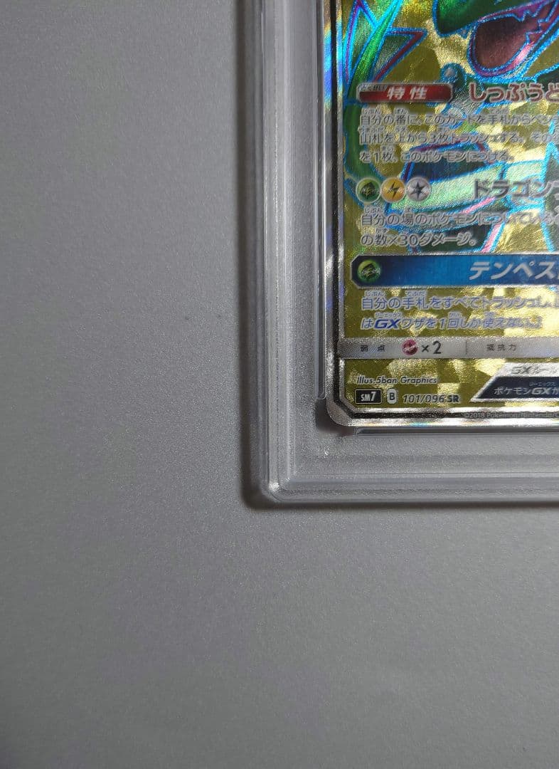 極美品【PSA10】レックウザGX SR 101/096　ポケカ　ebay 烈空