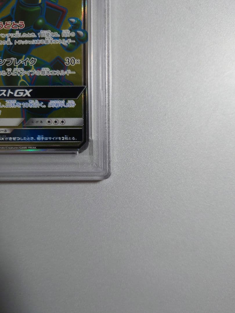 極美品【PSA10】レックウザGX SR 101/096　ポケカ　ebay 烈空