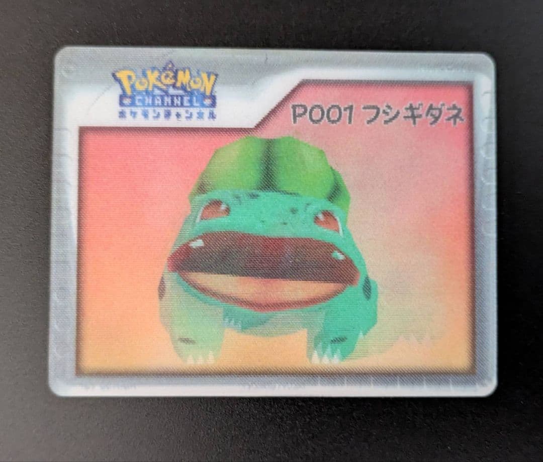 フシギダネ
