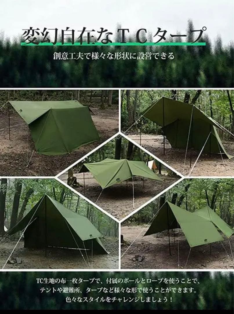 軍幕タープ
