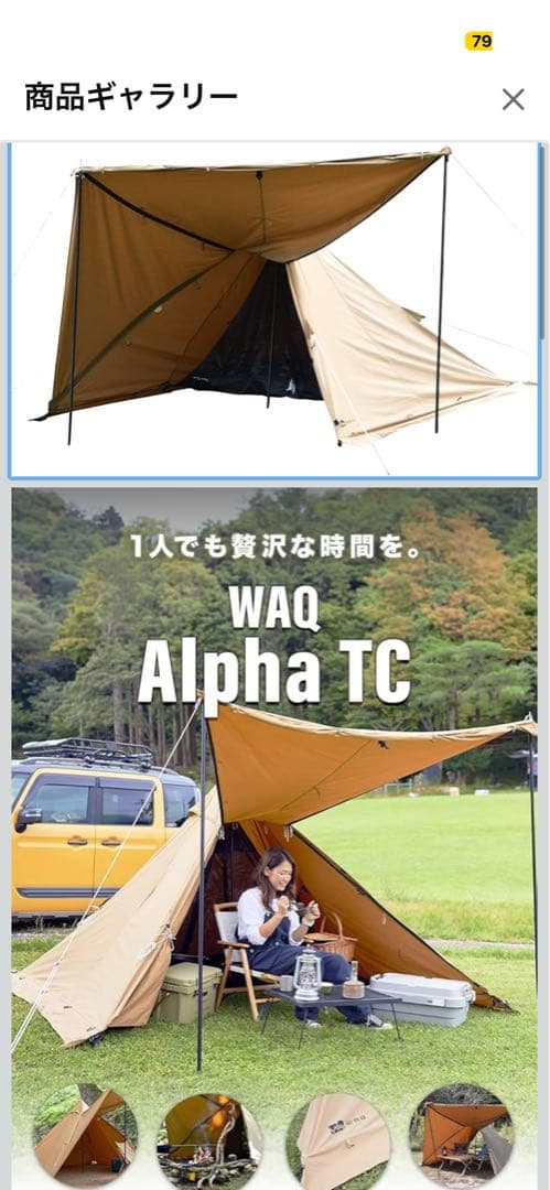 WAQ Alpha ソロTC ベージュ タープ
