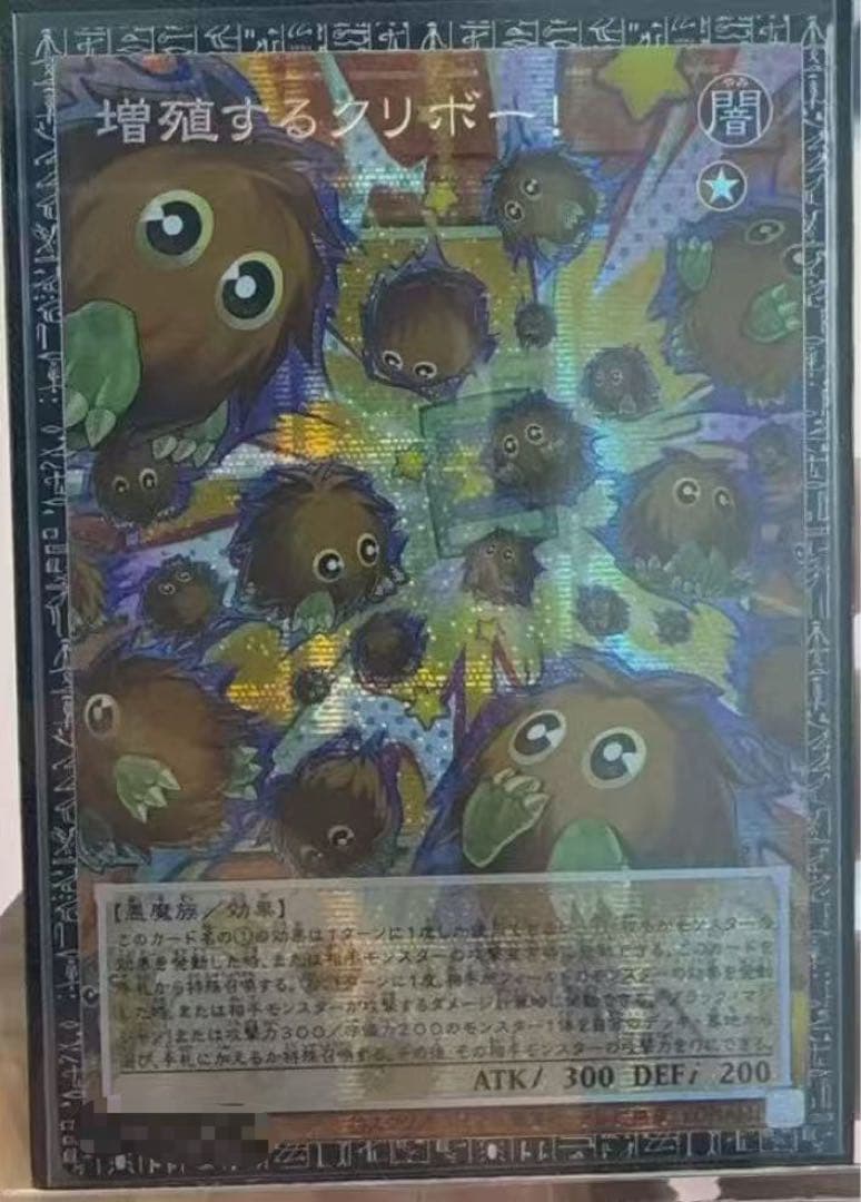 増殖するクリボー　グランドマスターレア アジア版