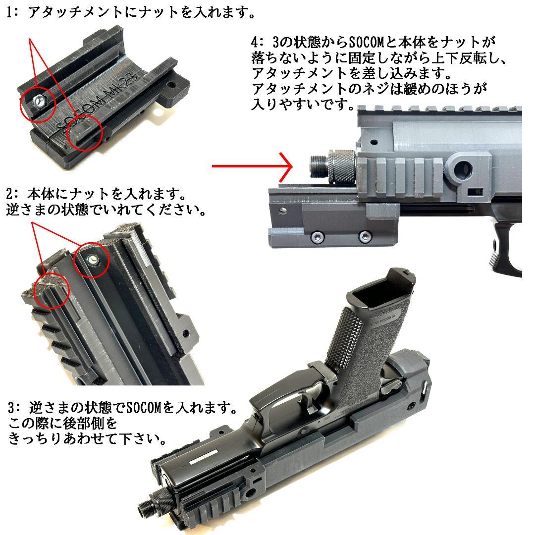 [mi]東京マルイ ソーコム Mk23 カービンキット 5段/Mバイザー