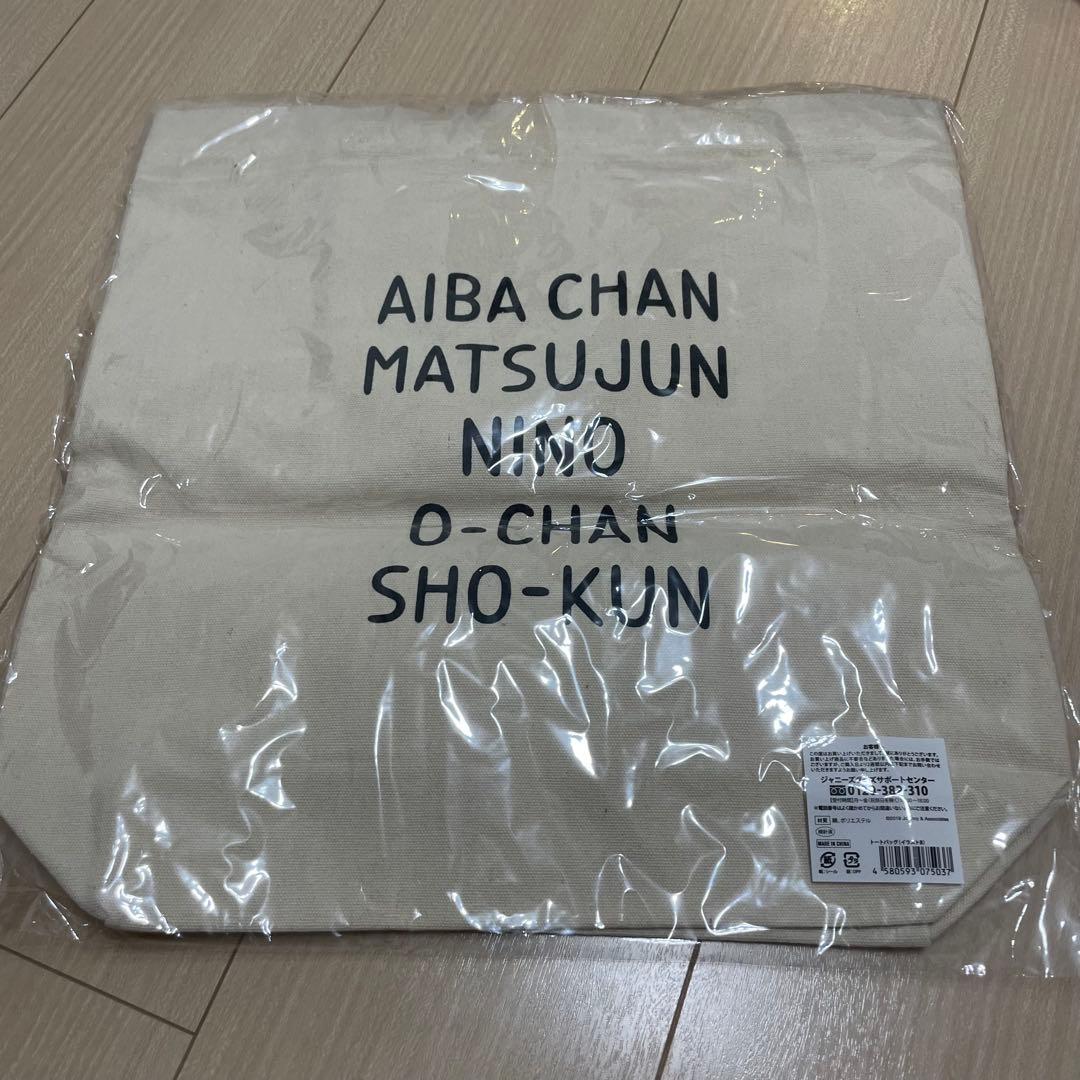嵐トートバッグ セット