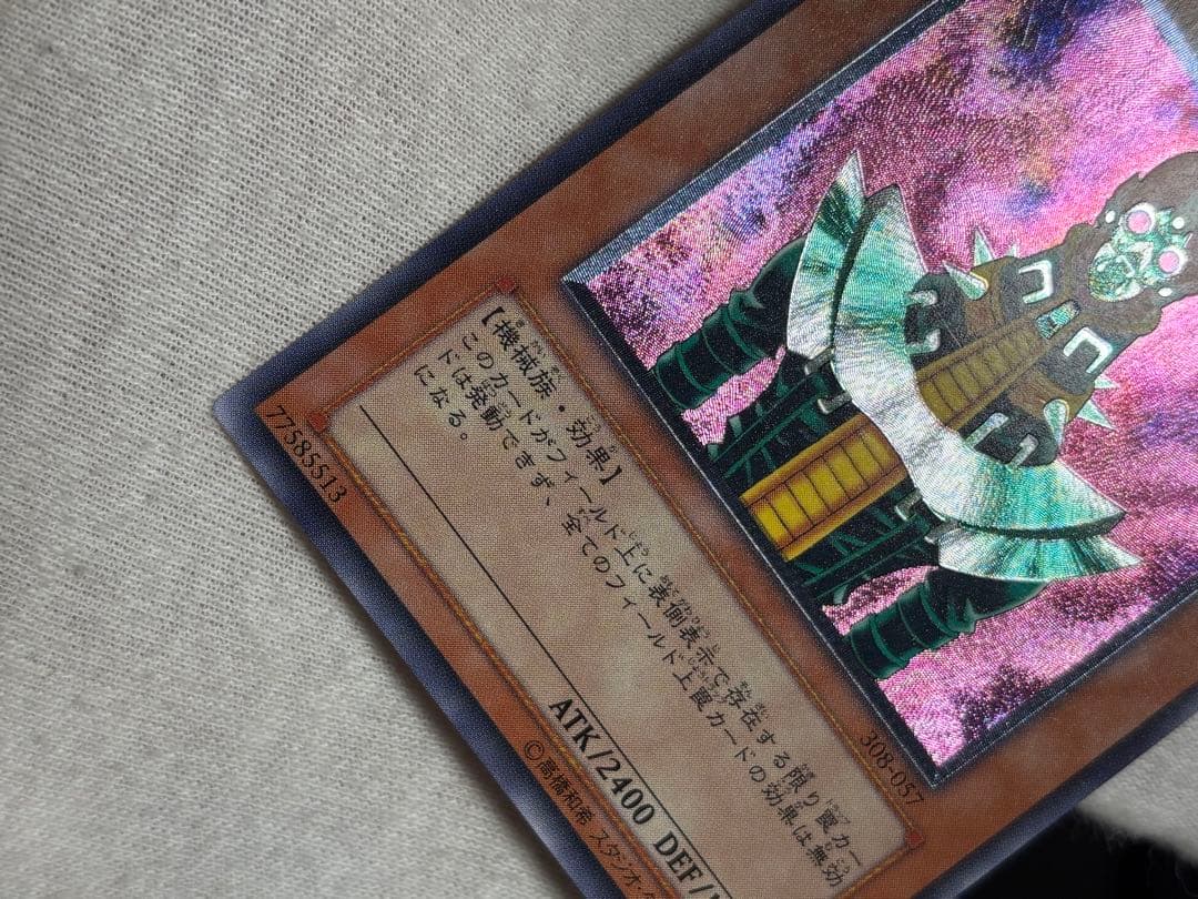 遊戯王 人造人間サイコショッカー レリーフ アルティメット