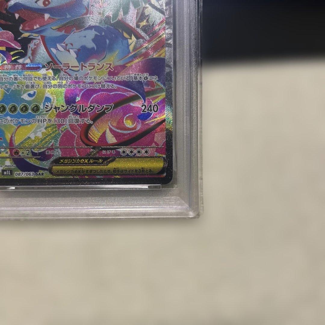【PSA10】 メガフシギバナex SAR