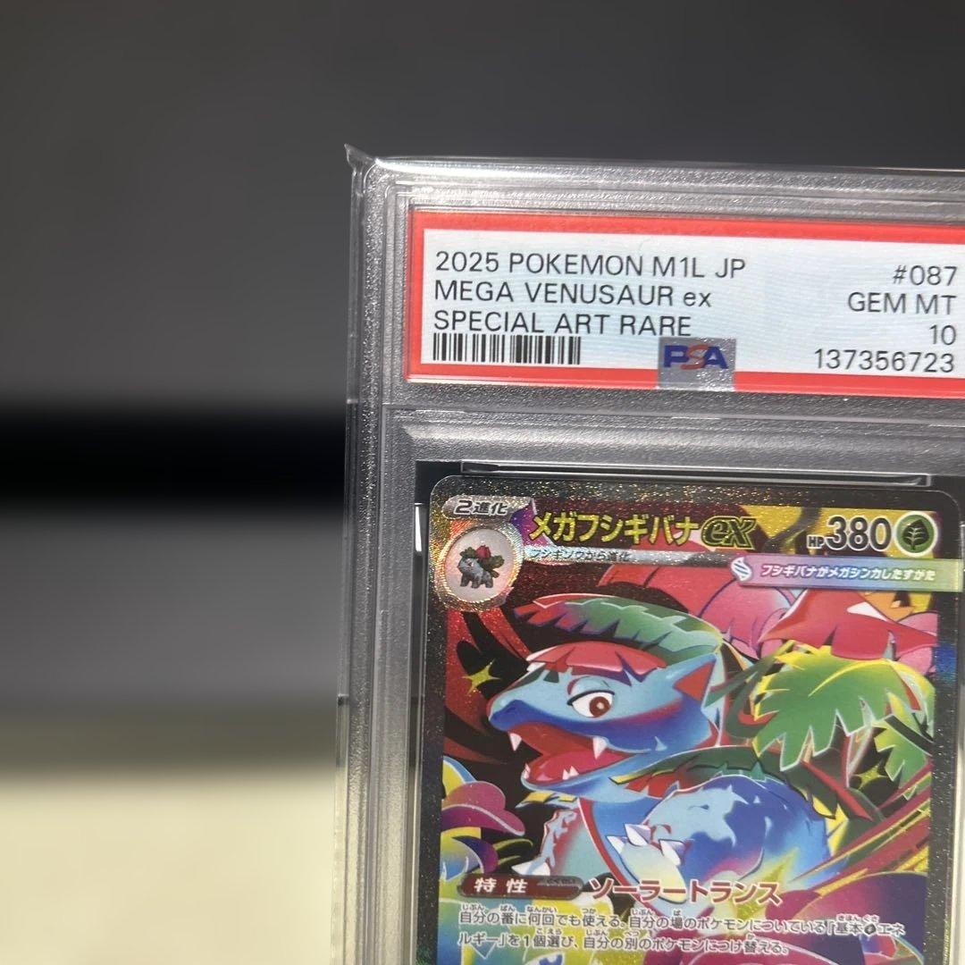 【PSA10】 メガフシギバナex SAR