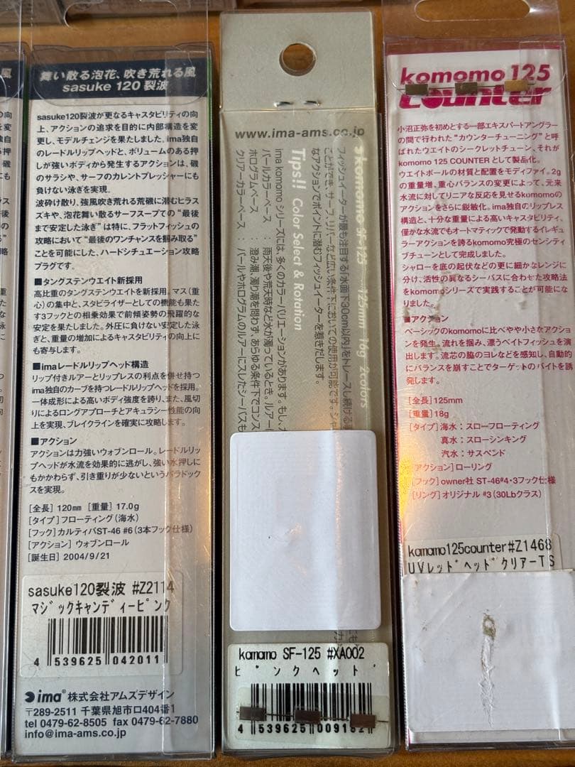 サスケ烈波120、コモモ125