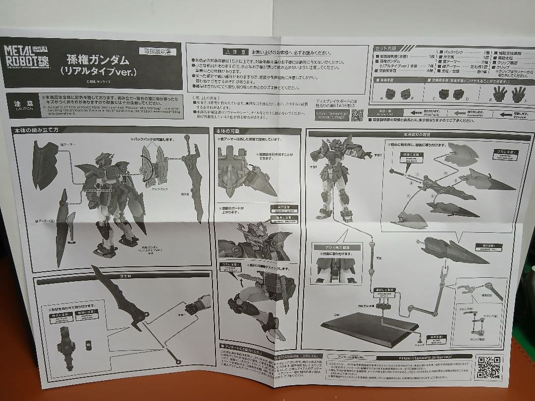 L ROBOT魂 　 孫権ガンダム