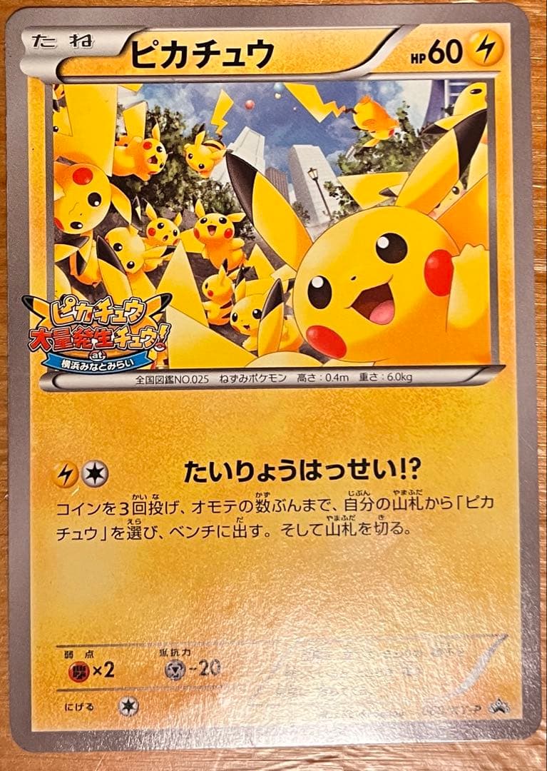 【限定美品】ピカチュウ 大量発生チュウ プロモーション ポケモンカード おまけ付