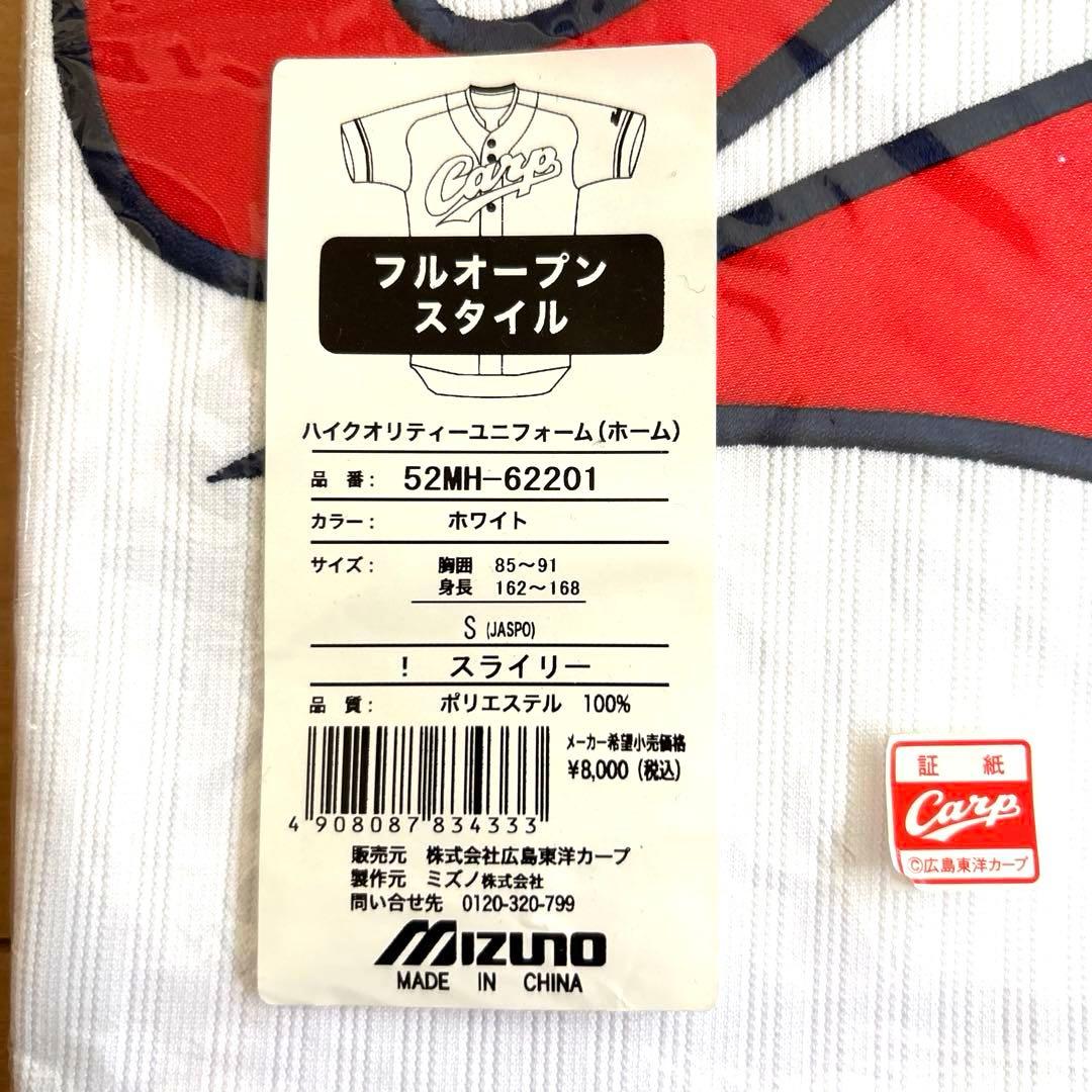 【新品】広島カープ　スライリー　ハイクオリティユニフォーム　ホーム　S