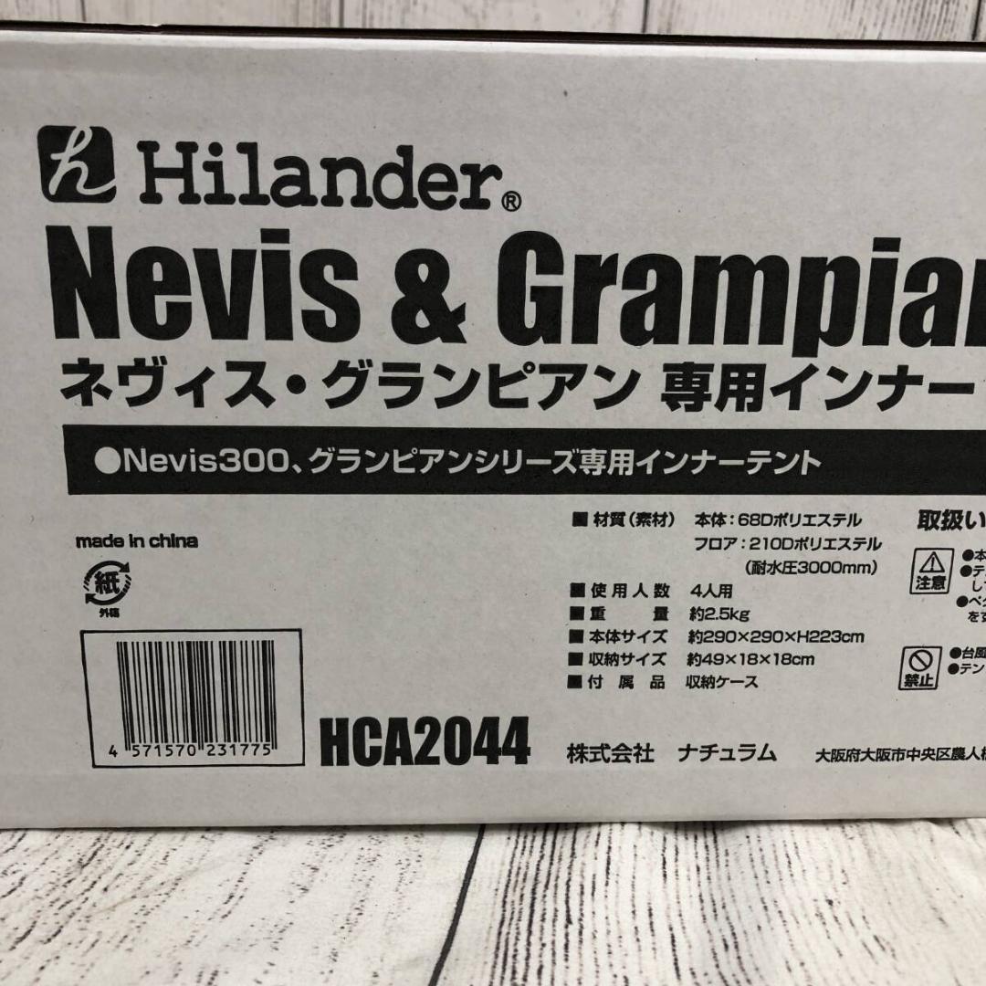 Hilander まとめ売り グランピアン２ 専用インナーテント/ヤS3064