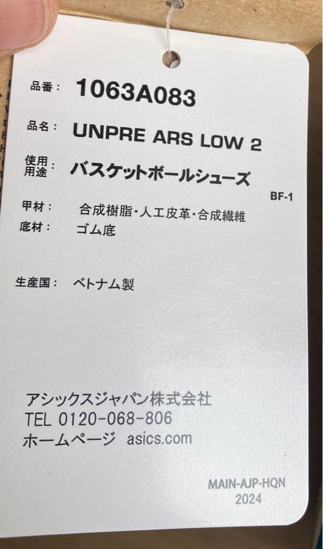 新品 ASICS UNPRE ARS LOW 2 河村勇輝モデル　27.5cm