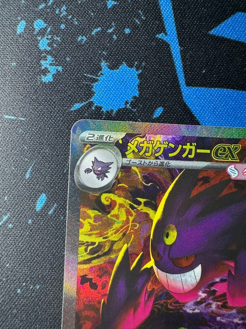 メガゲンガーex SAR　１枚