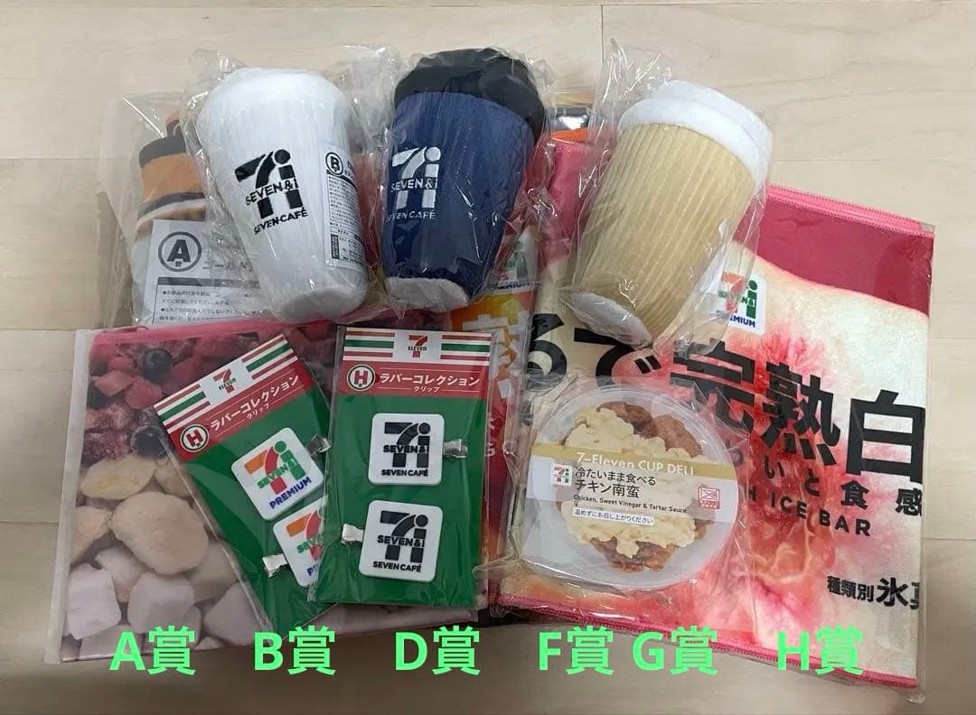 セブンイレブン　Happyくじ　A賞　B賞　F賞 G賞　H賞　まとめ売り