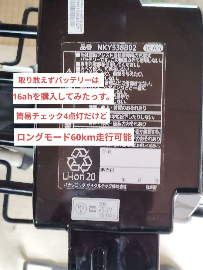 Panasonic.gyoot.アニーズ　16ahバッテリーは伊達じゃない！