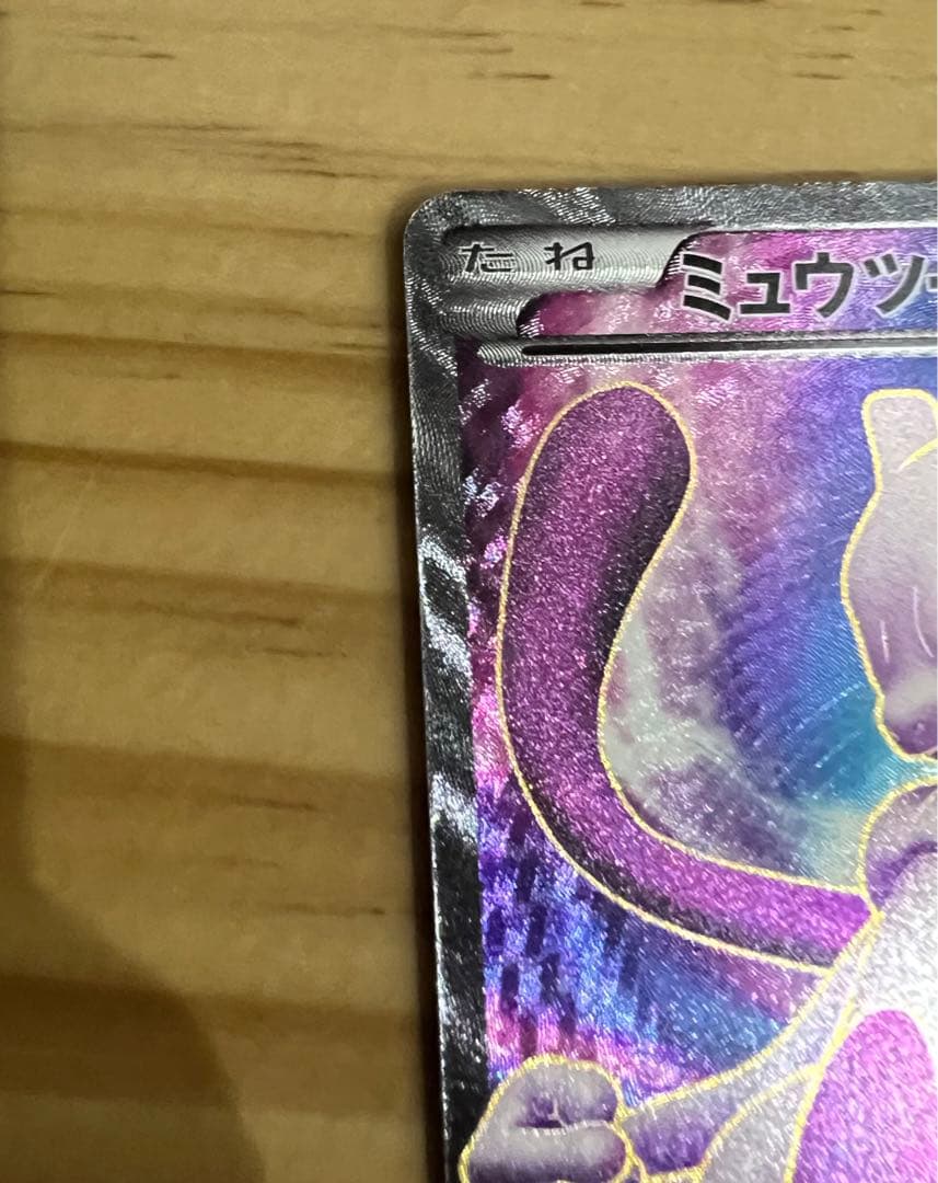 ポケモンカードゲームBW サイコドライブ ミュウツーEX ポケカ