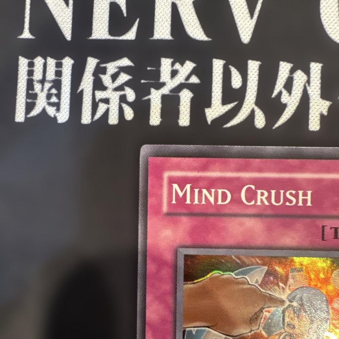マインドクラッシュ　英語　CP08-EN003 スーパー