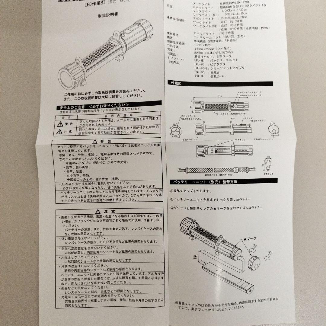 HASEGAWA EWL-3 LED作業灯セット