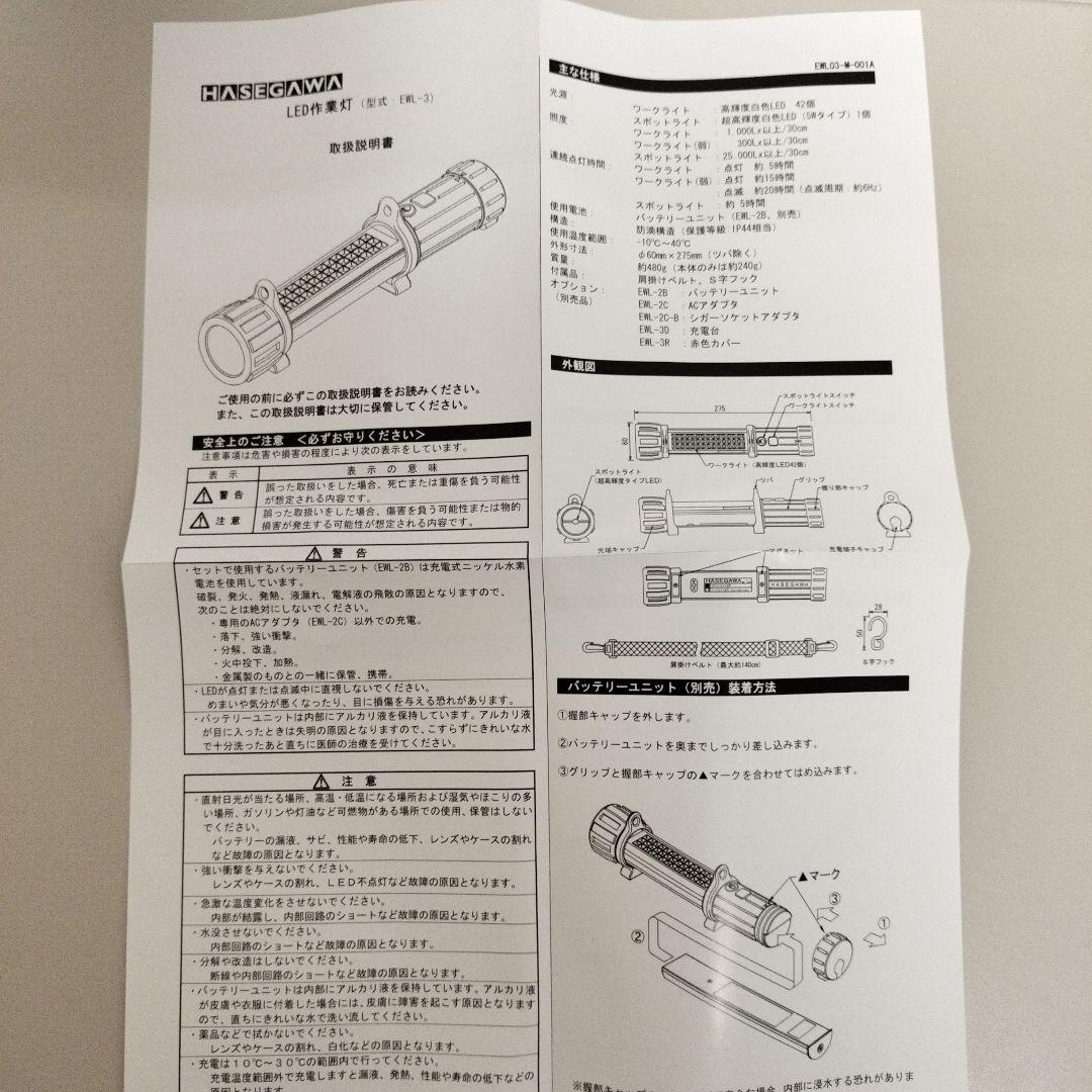 HASEGAWA EWL-3 LED作業灯セット