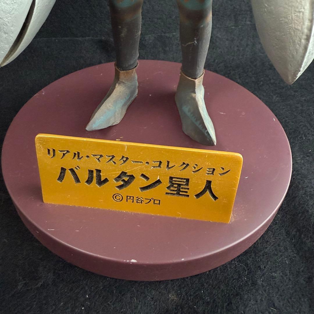 【希少】エクスプラス リアルマスターコレクション バルタン星人26cm 円谷プロ