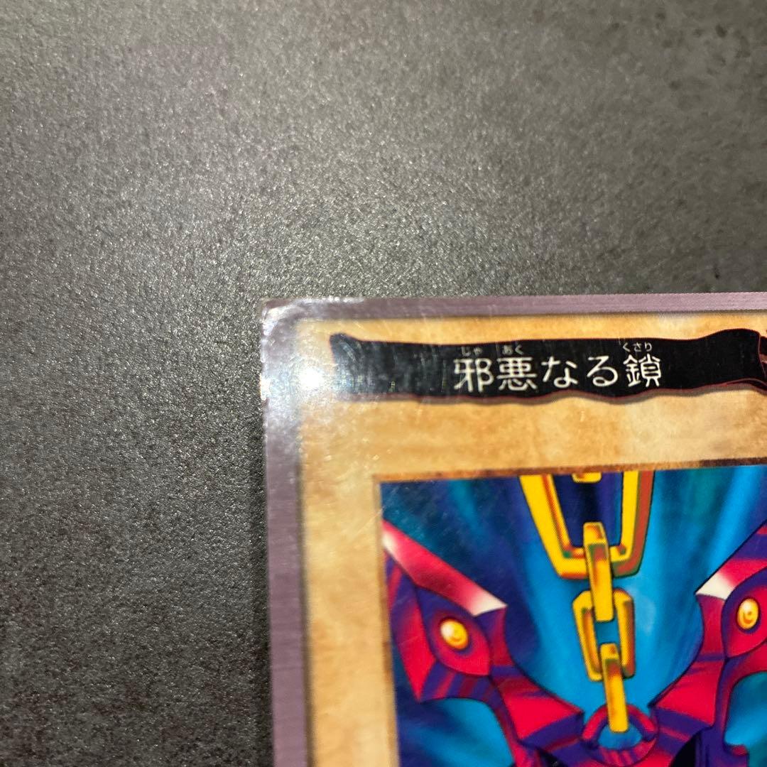 遊戯王初期　邪悪なる鎖　バンダイ版