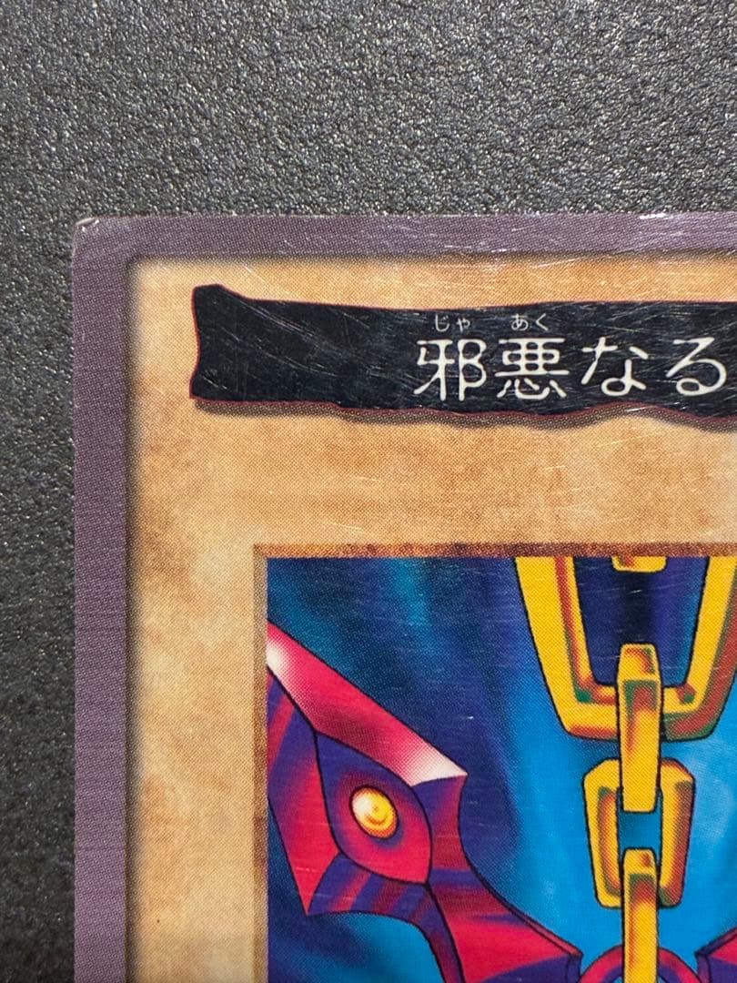 遊戯王初期　邪悪なる鎖　バンダイ版