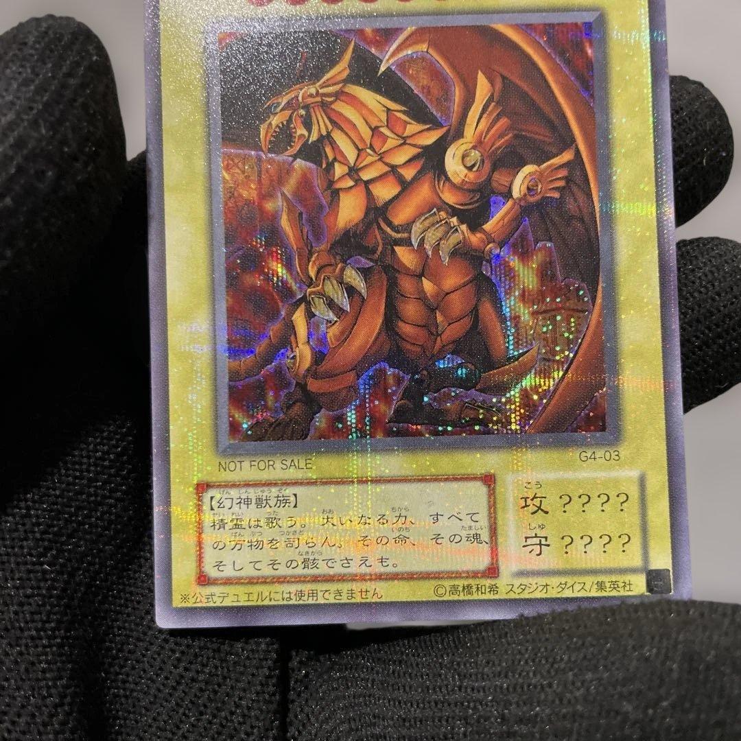 【美品・プラチナシークレット】　ラーの翼神竜　とても綺麗