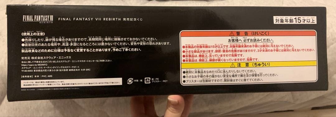 FINAL FANTASY Ⅶ REBIRTH 発売記念くじ D賞