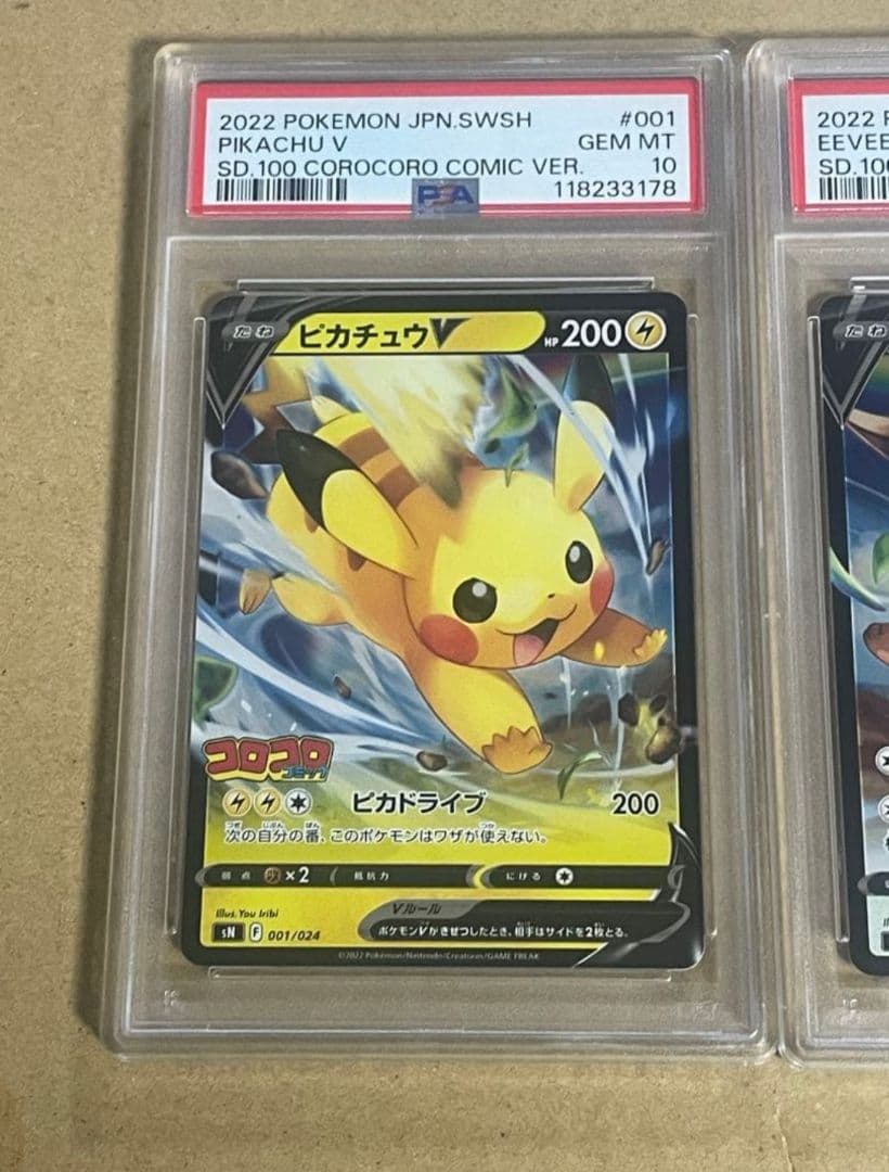 PSA10 コロコロスタートデッキ100 ピカチュウV イーブイV