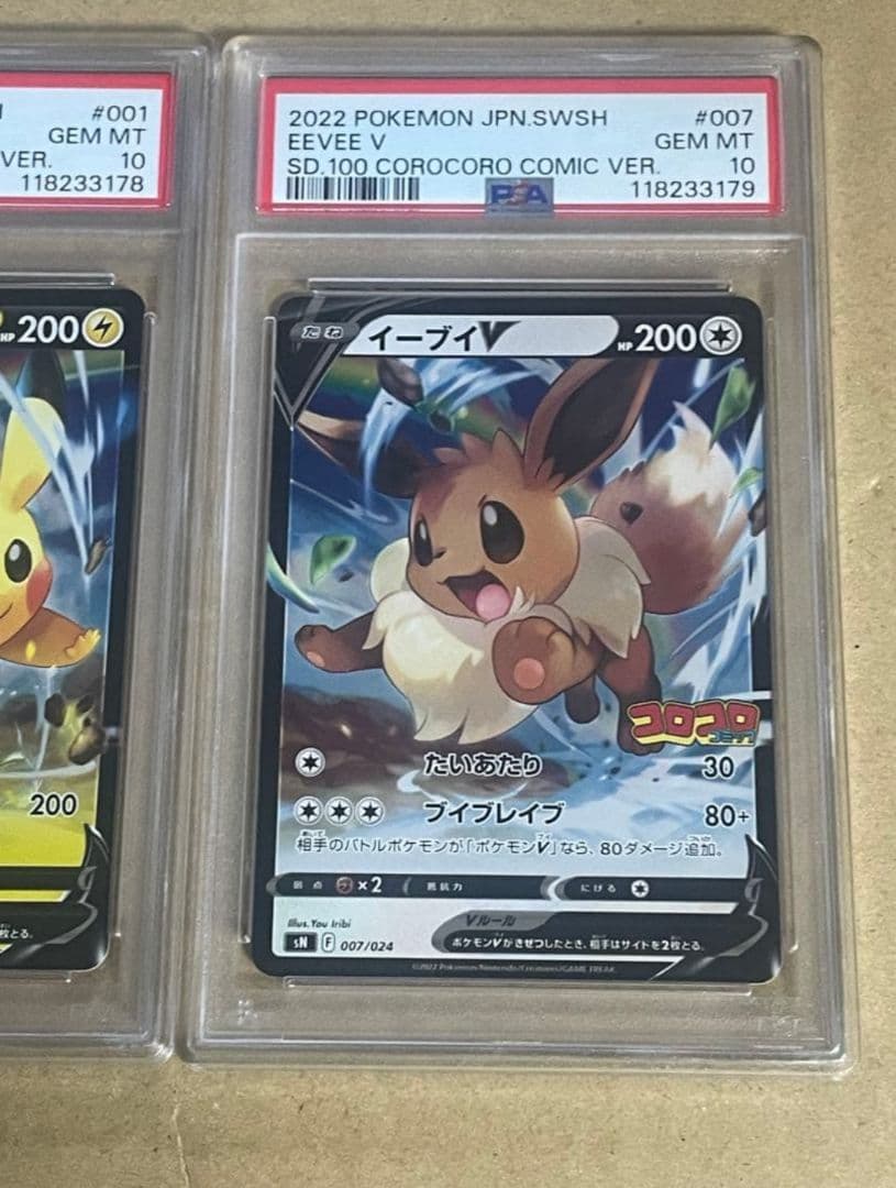 PSA10 コロコロスタートデッキ100 ピカチュウV イーブイV