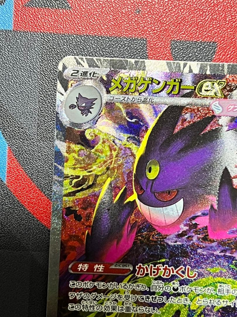 【ポケモンカード】メガゲンガーEX SAR 240/193