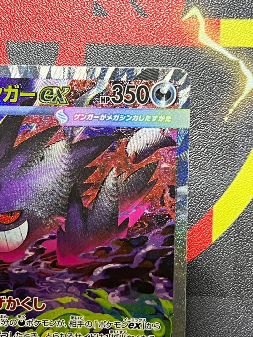 【ポケモンカード】メガゲンガーEX SAR 240/193