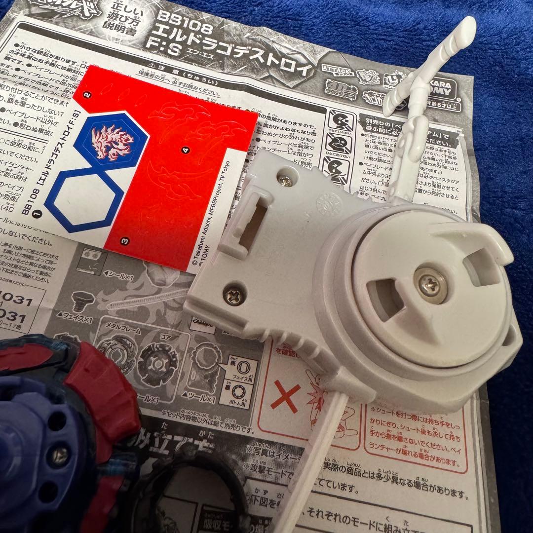 【美品】メタルファイトベイブレード　エルドラゴデストロイF:S セット　左回転