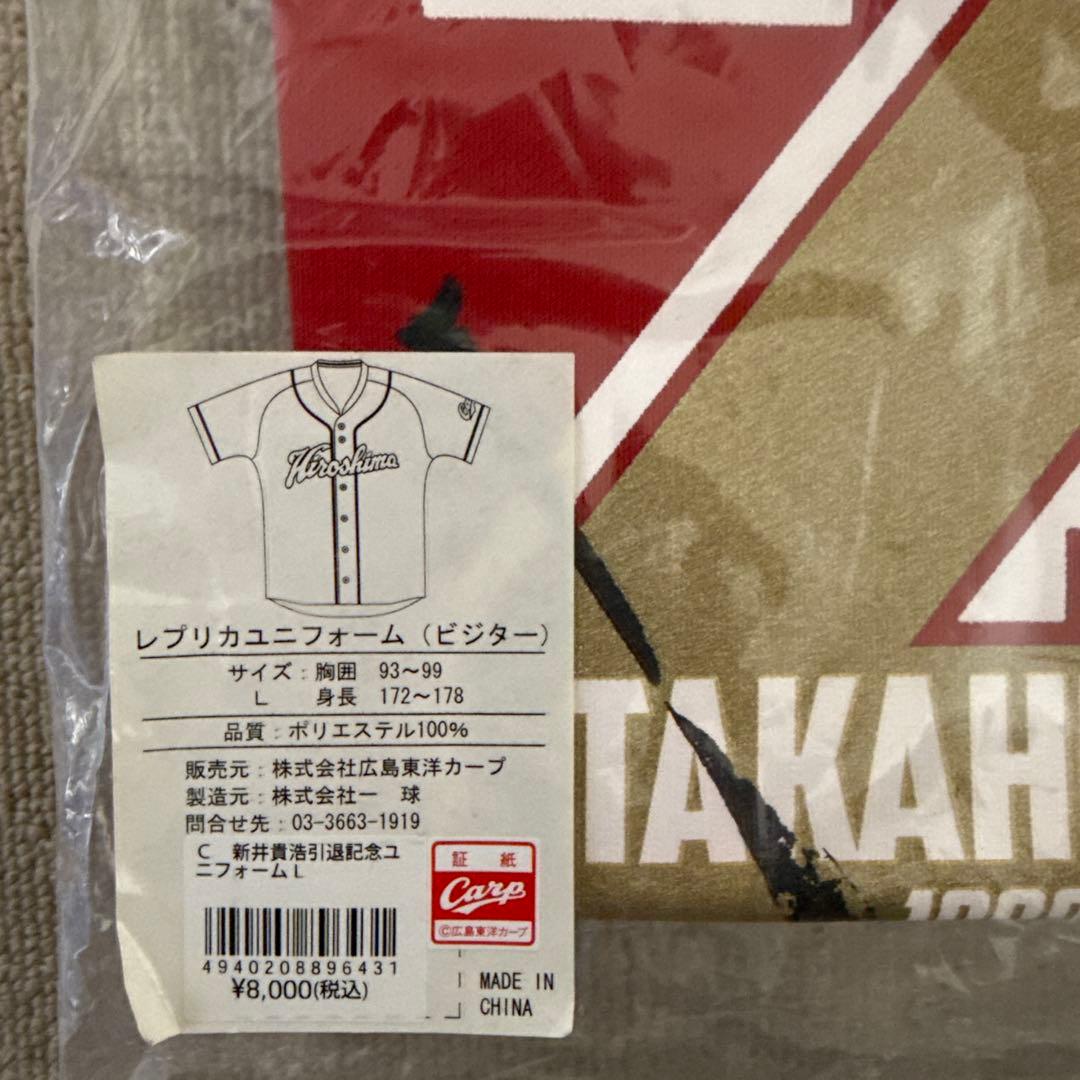 【未使用品】 カープ　新井貴浩引退記念ユニフォーム　Lサイズ