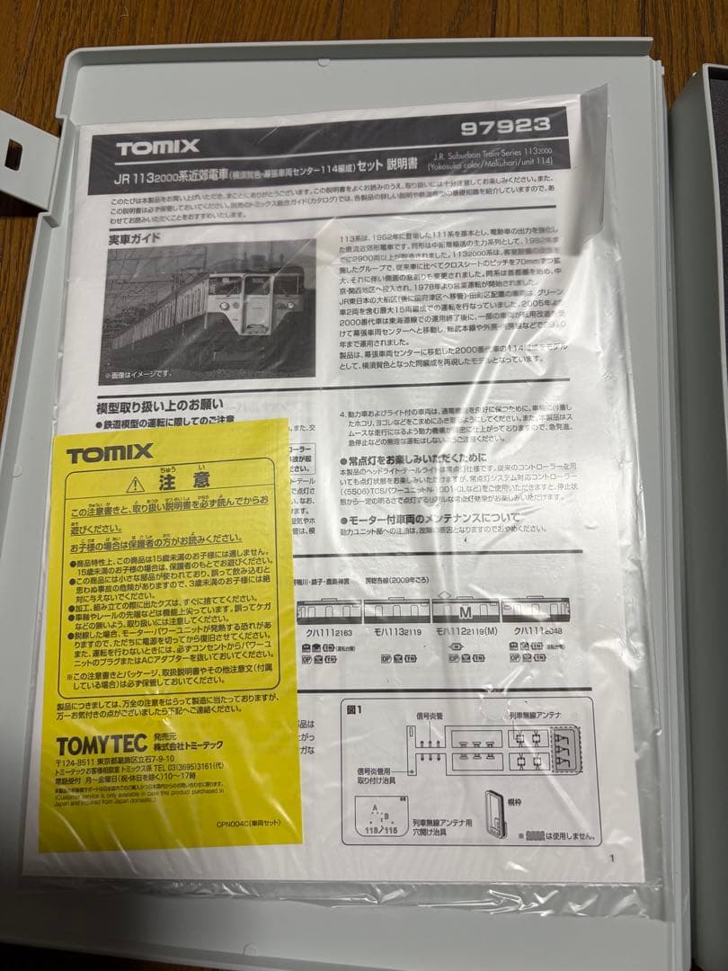TOMIX 97923 JR 113-2000系 幕張車両センター
