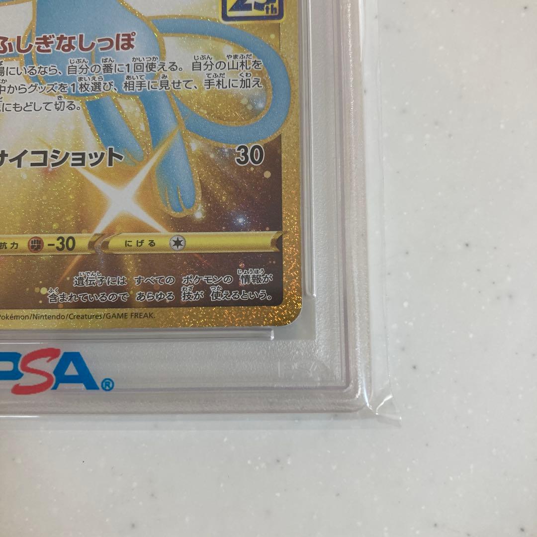 【PSA10】ミュウ UR S8a 25th