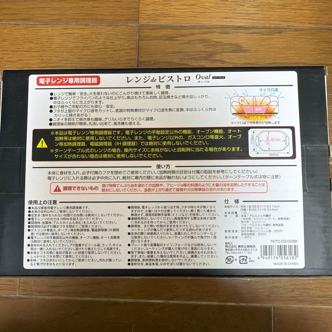 レンジでビストロ Circle & Oval セット