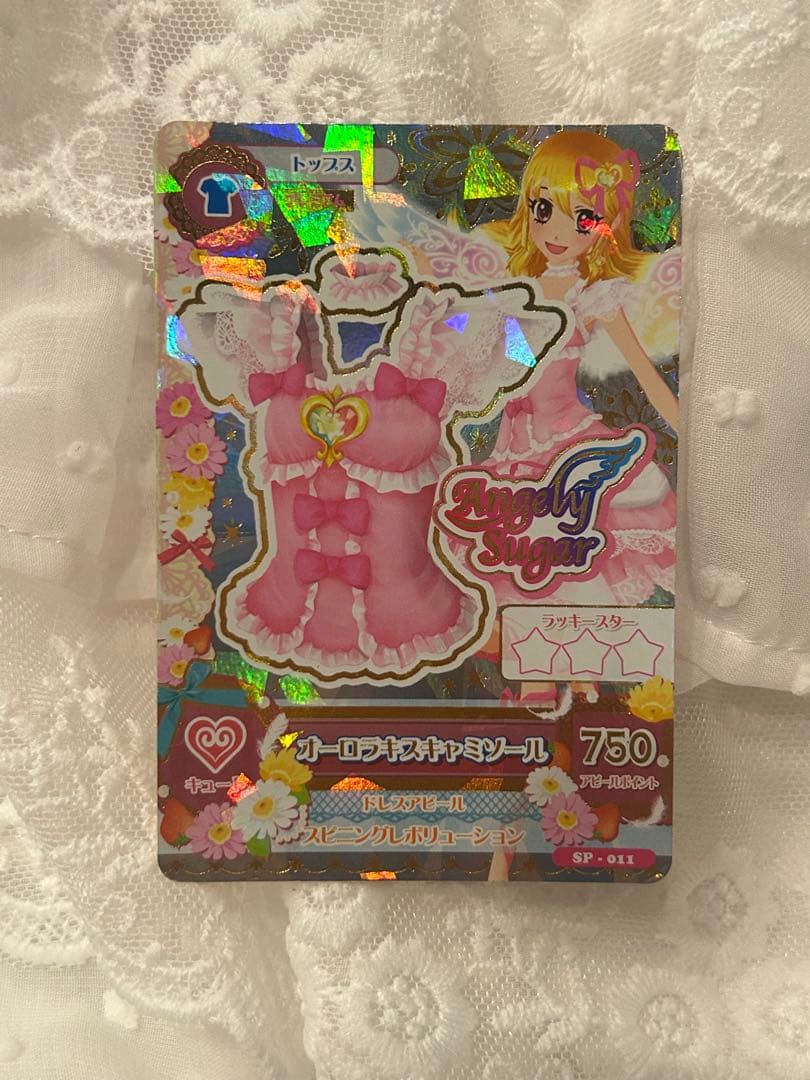 アイカツ オーロラキス コーデ