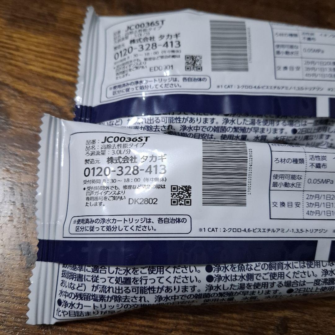 タカギ みず工房 蛇口一体型浄水器合コンカートリッジ２本セット