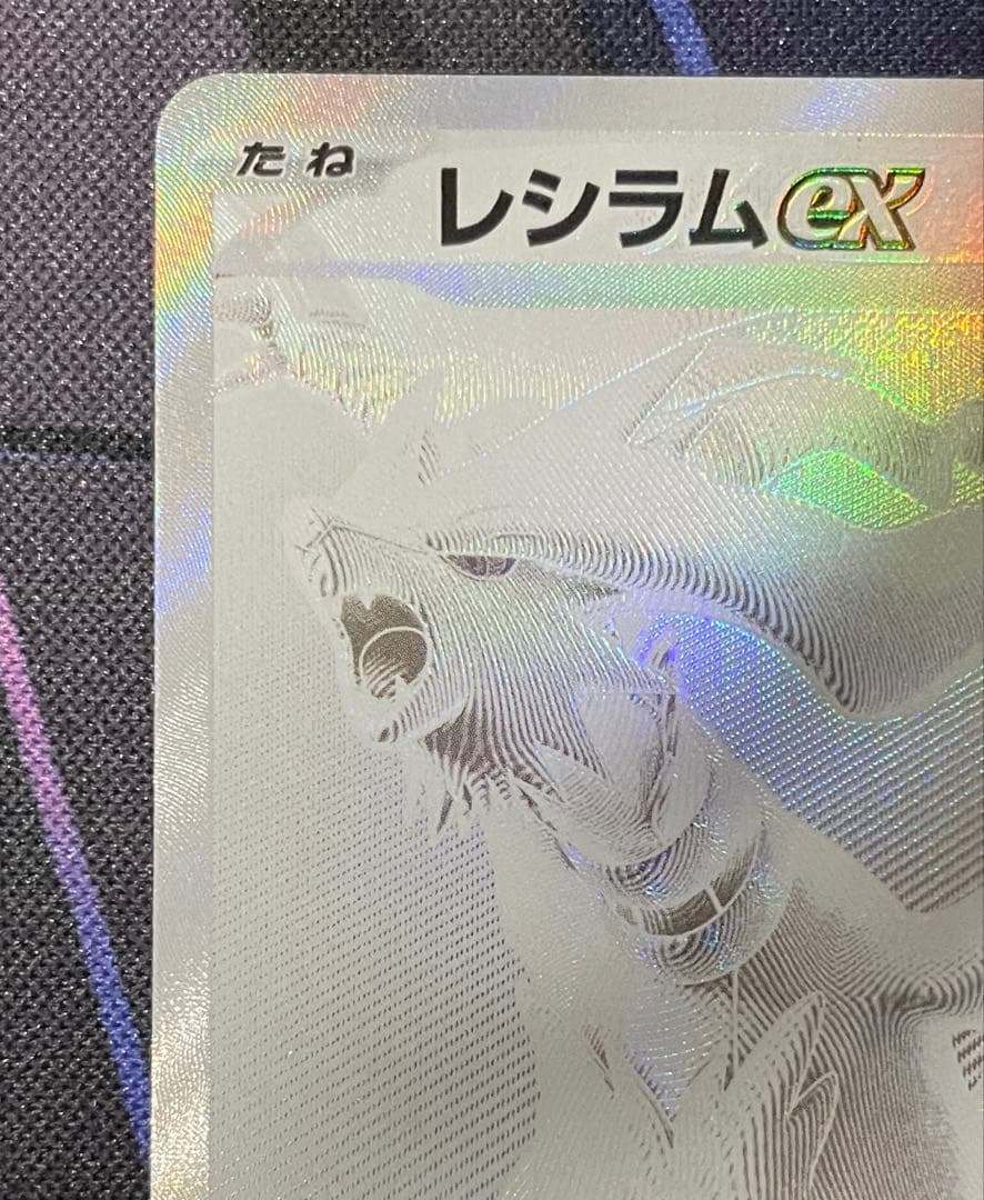レシラムex BWR 174/086 SV11W ホワイトフレア 即日発送