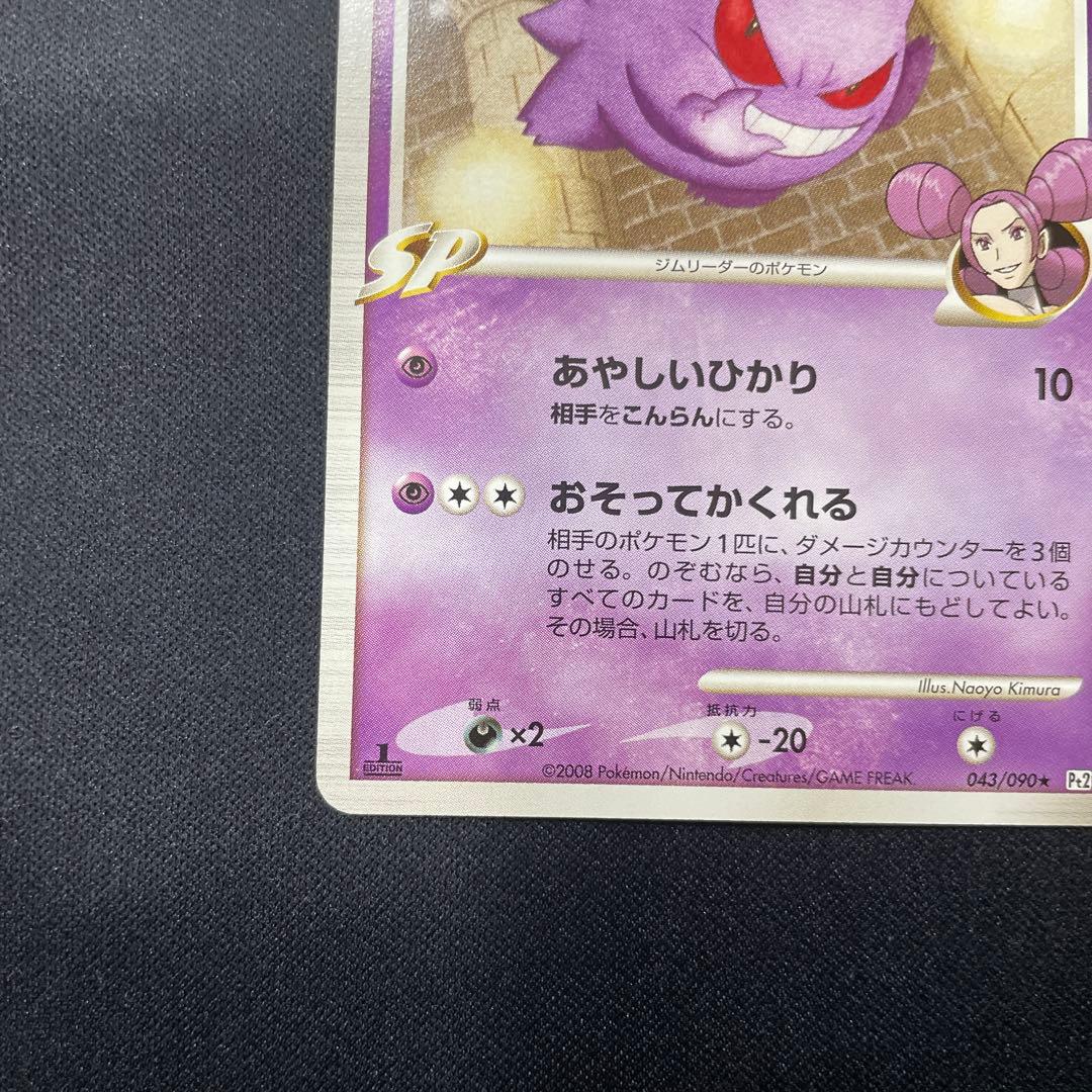 【極美品】ゲンガーGL 1st EDITION 043/090 Pt2