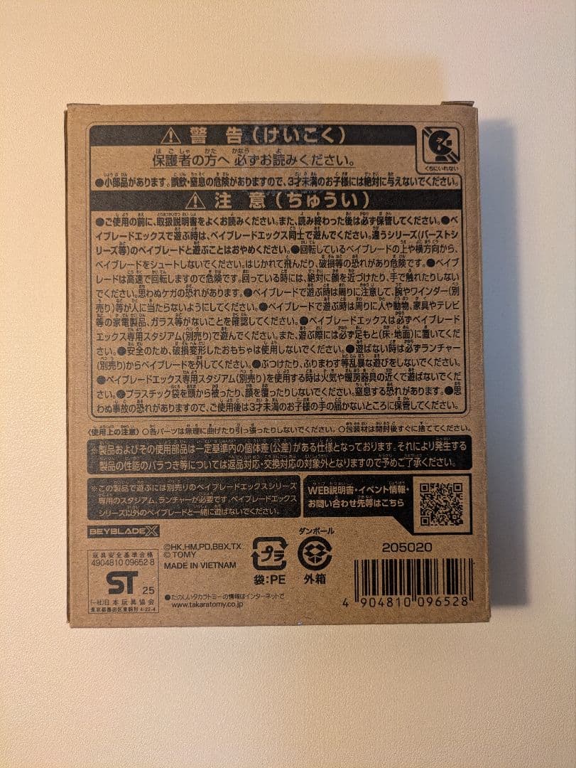 ベイブレードx　エアロペガサス3-70A レッド Ver.　未開封