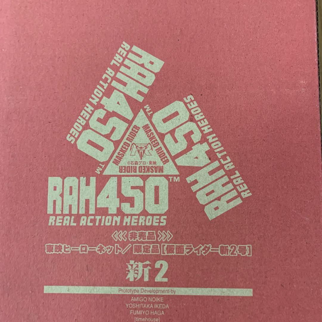 RAH450 リアルアクションヒーロー　仮面ライダー新2号