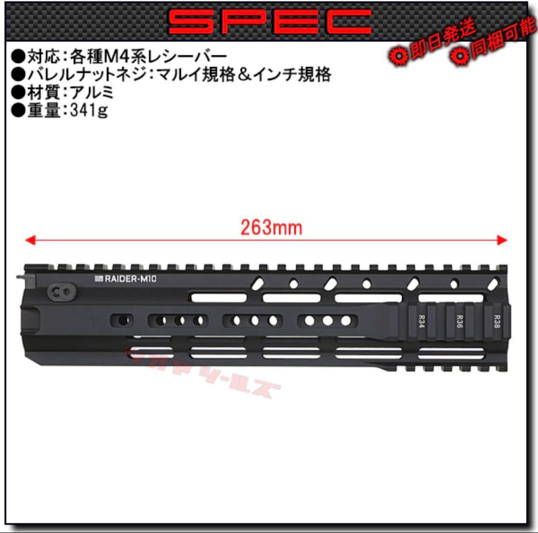 BCM RAIDER 10インチ
