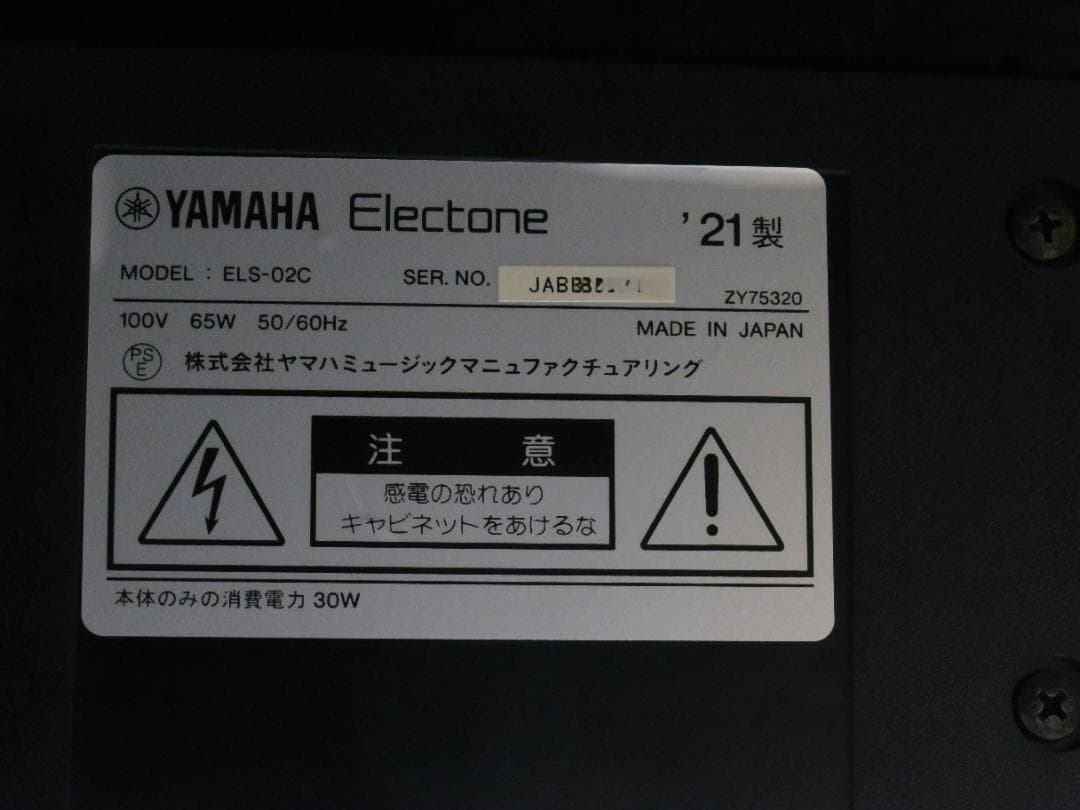 YAMAHA STAGEA ELS-02C 2021年 500km内配送設置無料