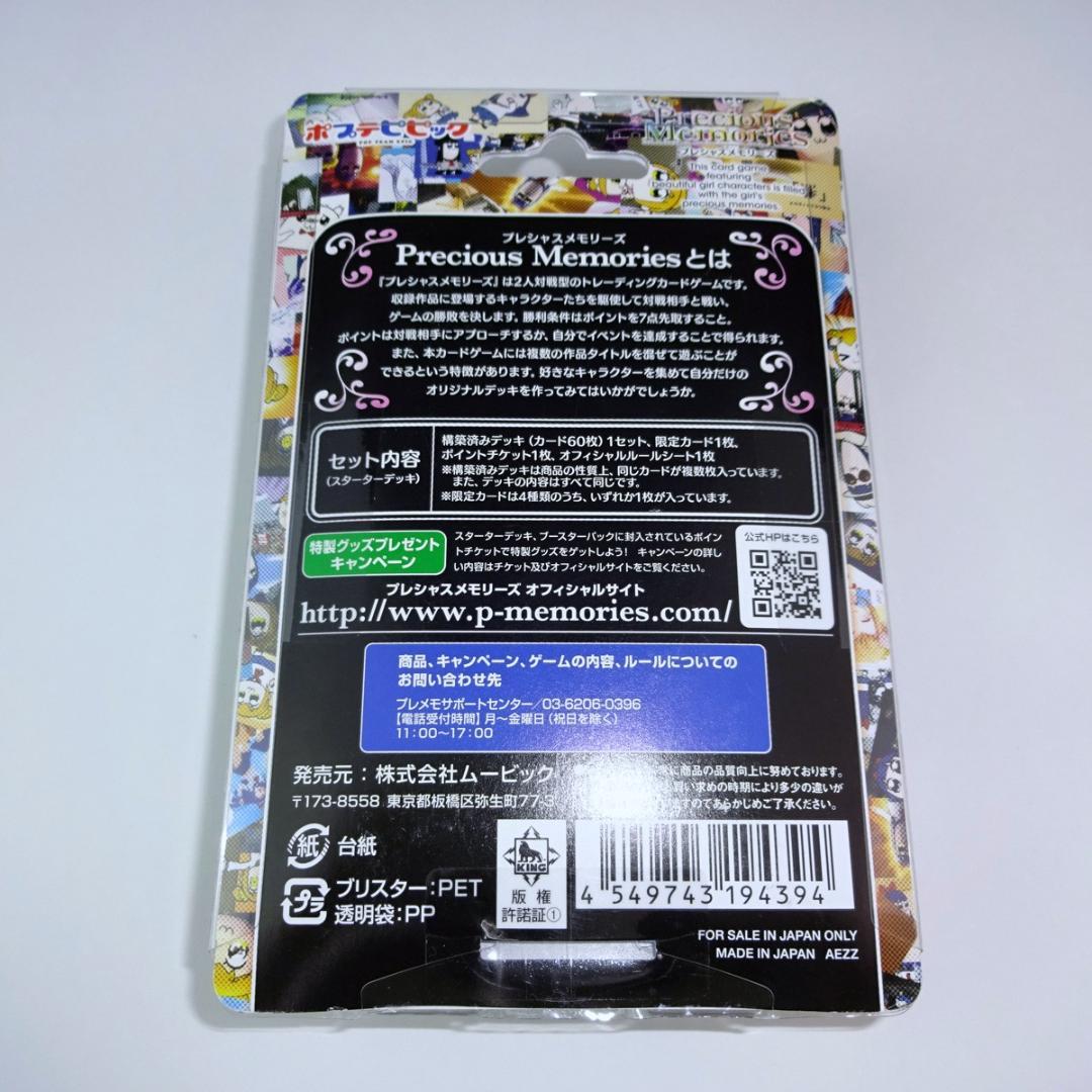 Pop Team Epic Bukubu Okawa プレシャスメモリーズ