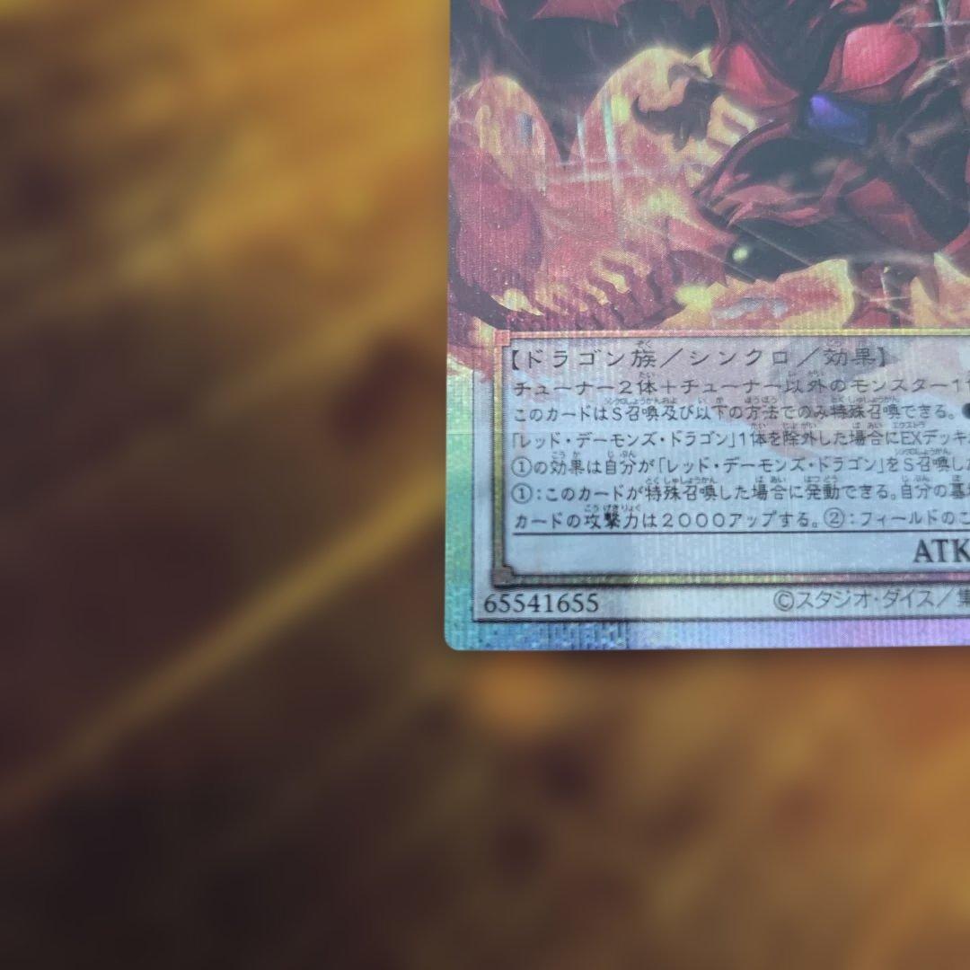 遊戯王 スカーレッドノヴァドラゴン バーニングソウル オーバーフレーム プリズマ