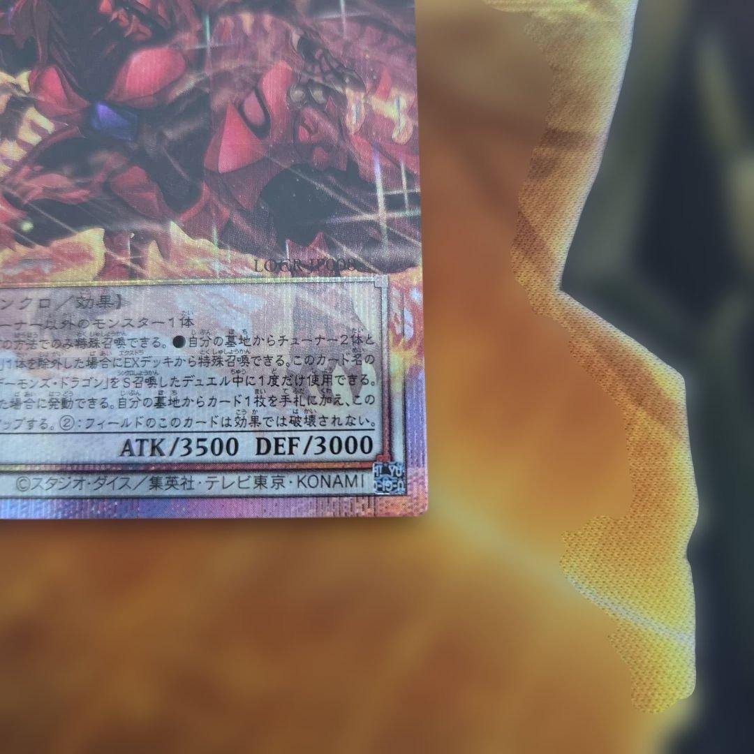 遊戯王 スカーレッドノヴァドラゴン バーニングソウル オーバーフレーム プリズマ