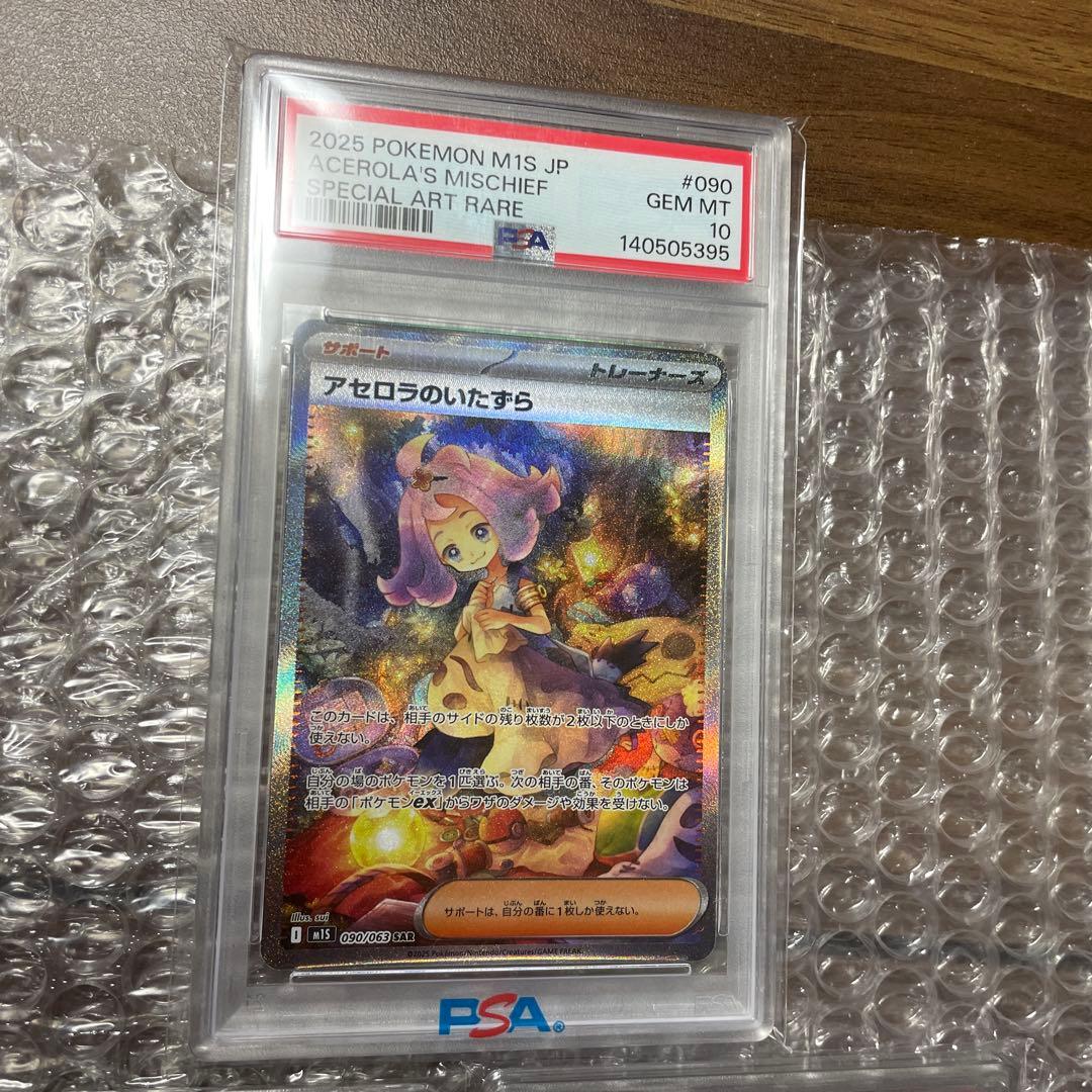 ポケモンカード PSA 10セット アセロラのいたずら ミュウツー ラティアス